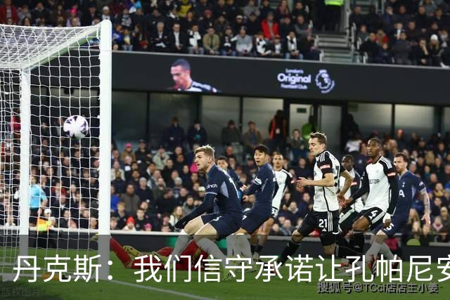 丹克斯：我们信守承诺让孔帕尼安心休养；诺伊尔不会缺阵太久