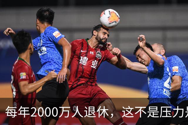 每年2000万人退休，这不是压力是机会，10万亿黄金赛道来了