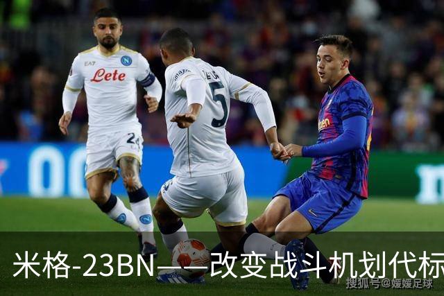 米格-23BN——改变战斗机划代标准的失败者，从未赢过一场空战