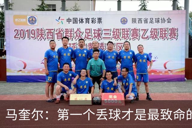 马奎尔：第一个丢球才是最致命的，我们定位球防守完全不及格