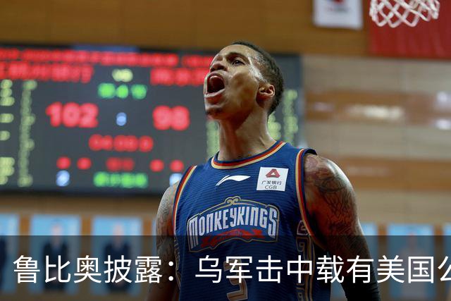 鲁比奥披露：乌军击中载有美国公司石油的船只，美企向白宫投诉
